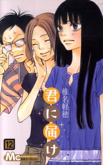Kimi ni Todoke - Volume 12 - Japanese Manga – cover