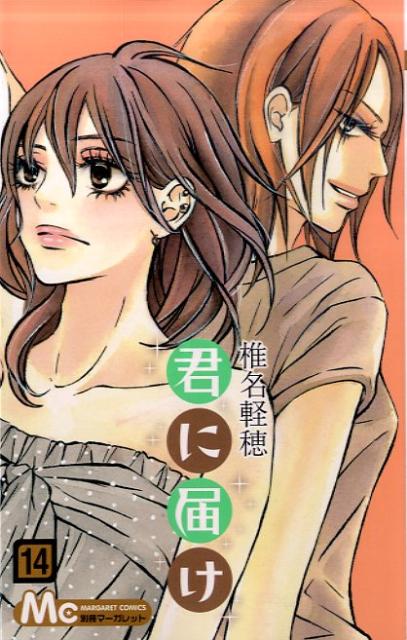Kimi ni Todoke - Volume 14 - Japanese Manga – cover