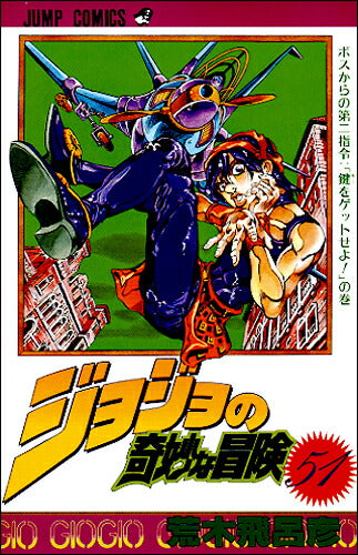JoJo's Bizarre Adventure - Volume 51 - Japanese Manga – cover