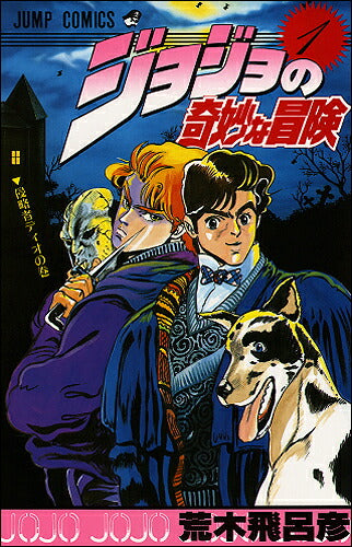 JoJo's Bizarre Adventure - Volume 1 - Japanese Manga – cover