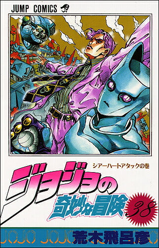 JoJo's Bizarre Adventure - Volume 38 - Japanese Manga – cover