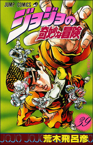 JoJo's Bizarre Adventure - Volume 39 - Japanese Manga – cover