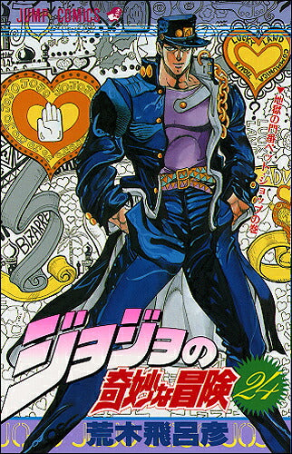 JoJo's Bizarre Adventure - Volume 24 - Japanese Manga – cover