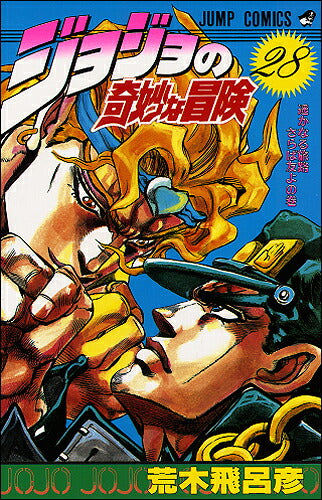 JoJo's Bizarre Adventure - Volume 28 - Japanese Manga – cover