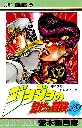 JoJo's Bizarre Adventure - Volume 29 - Japanese Manga – cover