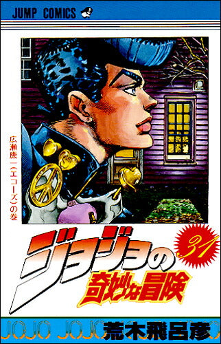 JoJo's Bizarre Adventure - Volume 31 - Japanese Manga – cover