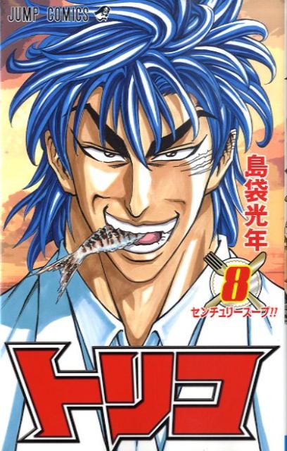 Toriko - Volume 8 - Japanese Manga – cover