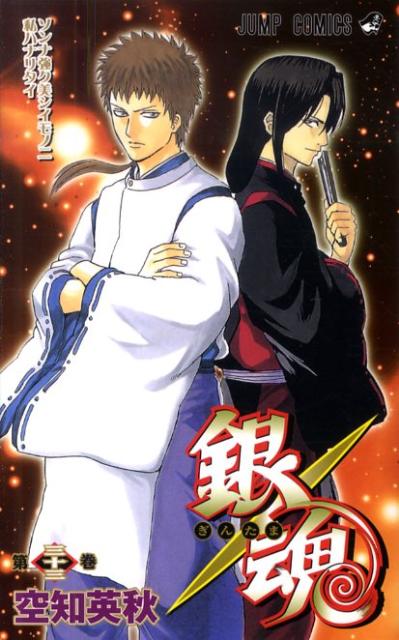 Gintama - Volume 33 - Japanese Manga – cover