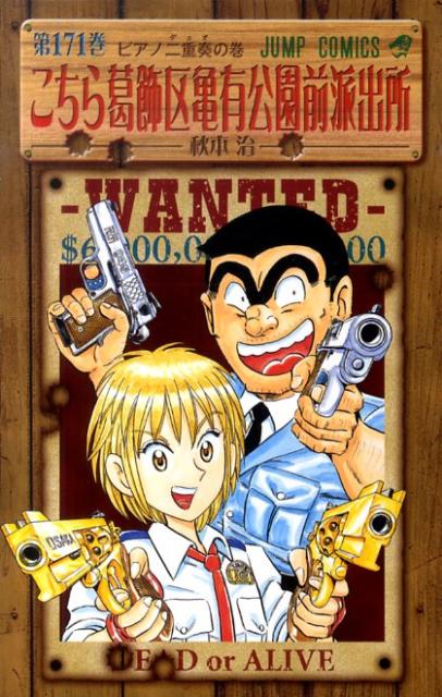 Kochikame - Volume 171 - Japanese Manga – cover