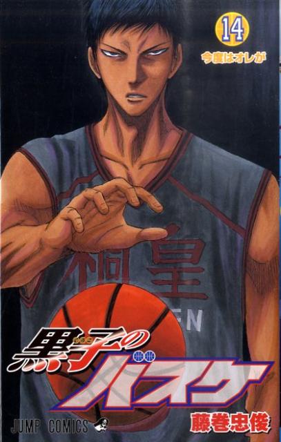 Kuroko's Basketball - Volume 14 - Japanese Manga – cover