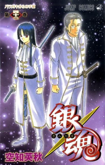Gintama - Volume 42 - Japanese Manga – cover
