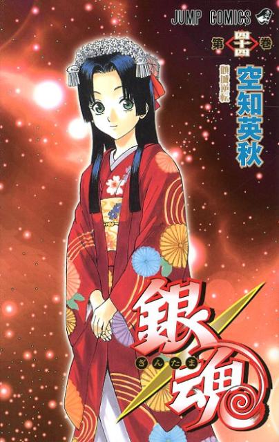 Gintama - Volume 44 - Japanese Manga – cover