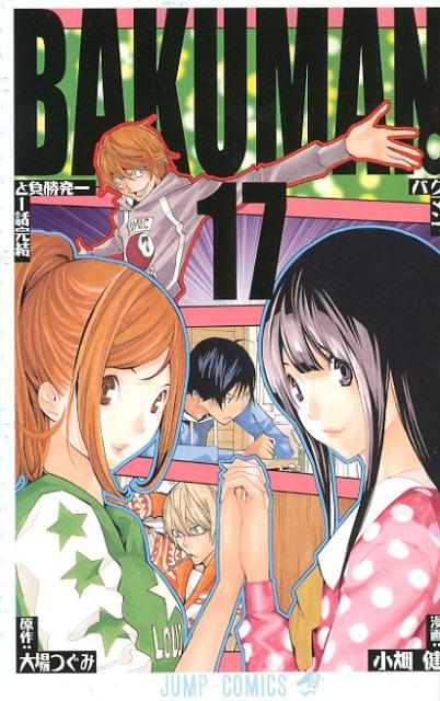 Bakuman - Volume 17 - Japanese Manga – cover