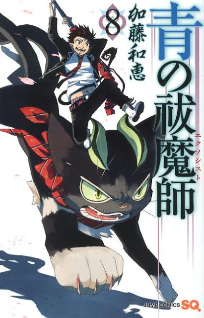 Blue Exorcist - Volume 8 - Japanese Manga – cover