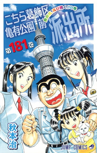 Kochikame - Volume 181 - Japanese Manga – cover