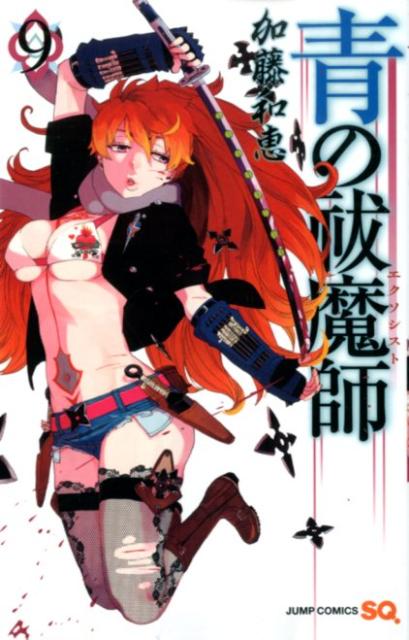 Blue Exorcist - Volume 9 - Japanese Manga – cover
