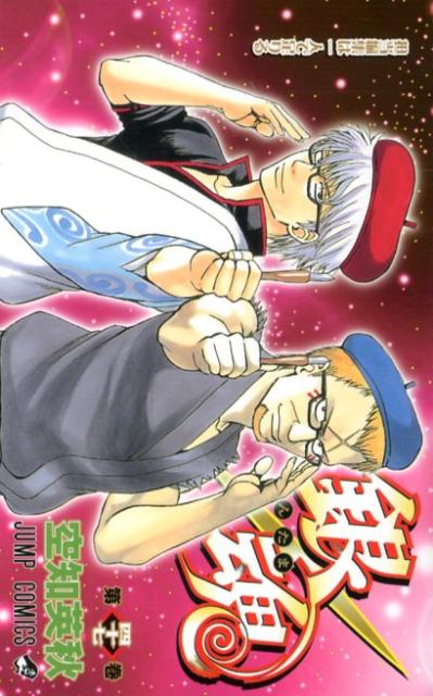 Gintama - Volume 47 - Japanese Manga – cover