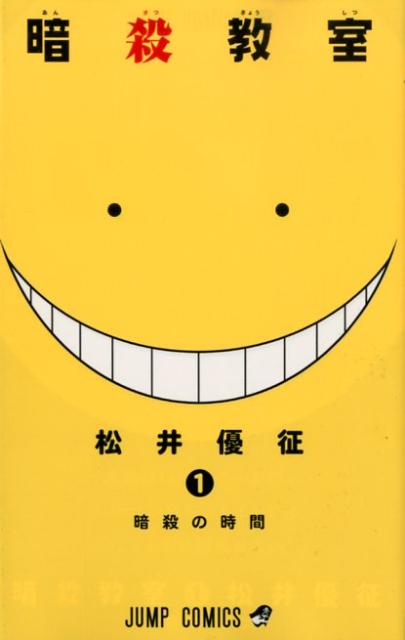 Assassination Classroom - Volume 1 - Japanese Manga – cover