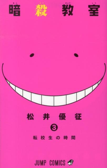 Assassination Classroom - Volume 3 - Japanese Manga – cover