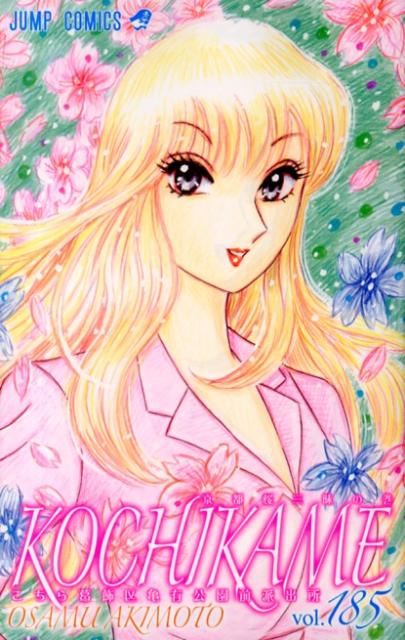 Kochikame - Volume 185 - Japanese Manga – cover