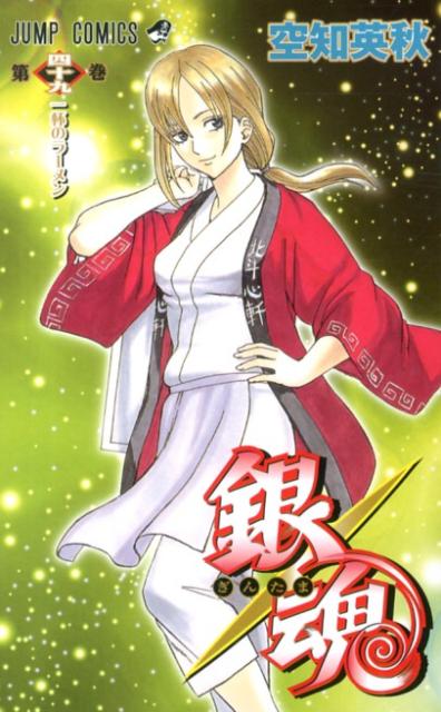 Gintama - Volume 49 - Japanese Manga – cover