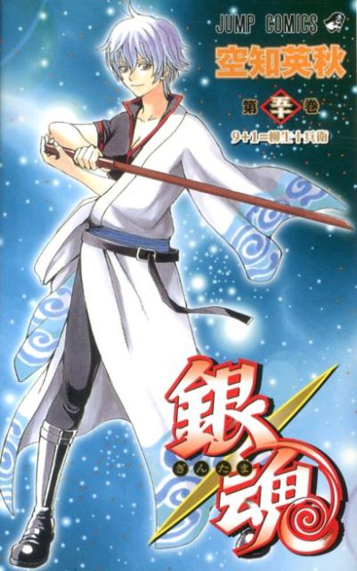 Gintama - Volume 50 - Japanese Manga – cover