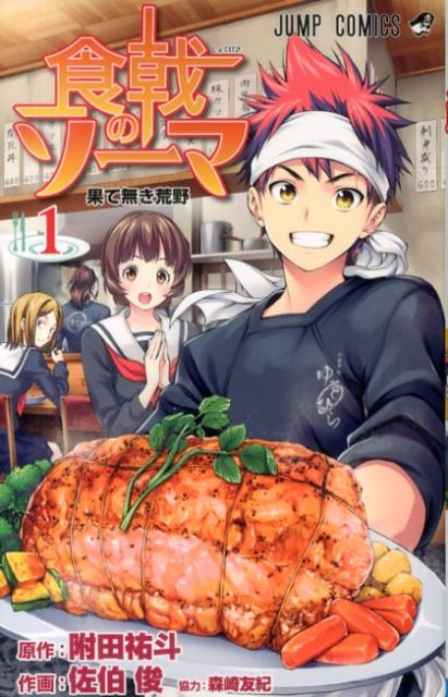 Food Wars! - Volume 1 - Japanese Manga – cover