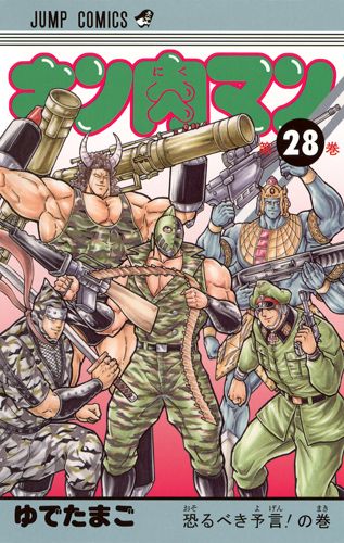 Kinnikuman - Volume 28 - Japanese Manga – cover