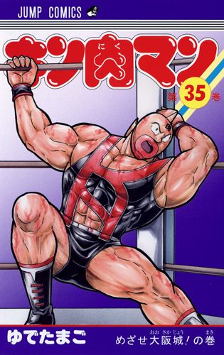 Kinnikuman - Volume 35 - Japanese Manga – cover