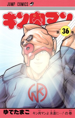 Kinnikuman - Volume 36 - Japanese Manga – cover