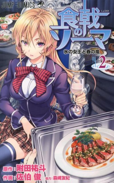 Food Wars! - Volume 2 - Japanese Manga – cover