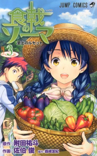 Food Wars! - Volume 3 - Japanese Manga – cover