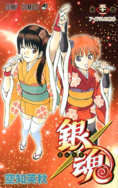 Gintama - Volume 51 - Japanese Manga – cover