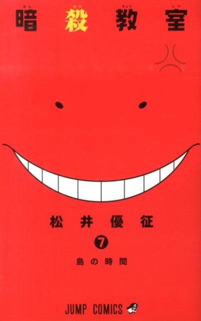 Assassination Classroom - Volume 7 - Japanese Manga – cover
