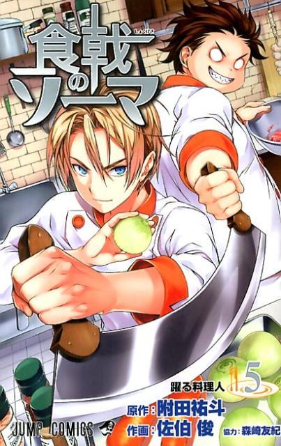 Food Wars! - Volume 5 - Japanese Manga – cover