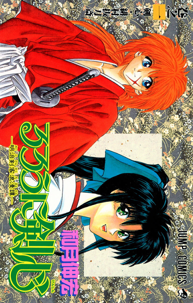 Rurouni Kenshin - Volume 1 - Japanese Manga – cover