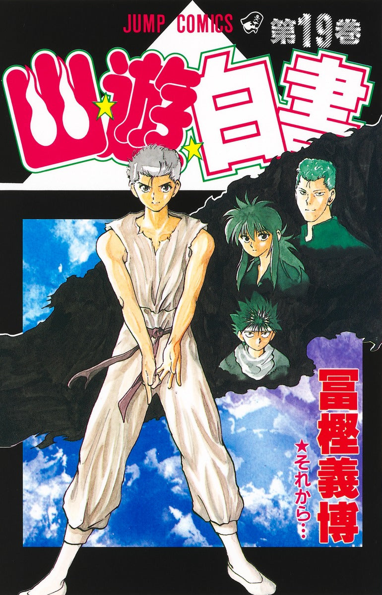 Yu Yu Hakusho - Volume 19 - Japanese Manga – cover