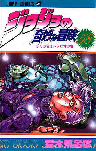 JoJo's Bizarre Adventure - Volume 58 - Japanese Manga – cover