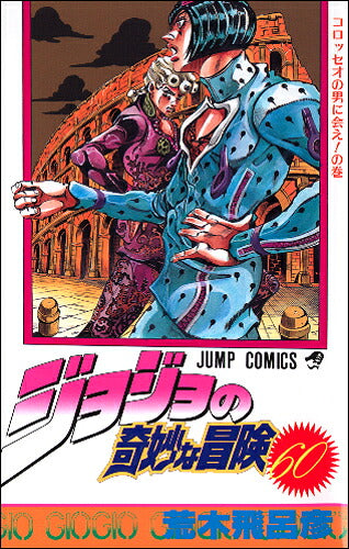 JoJo's Bizarre Adventure - Volume 60 - Japanese Manga – cover