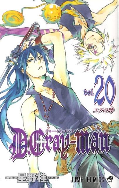 D.Gray-man - Volume 20 - Japanese Manga – cover