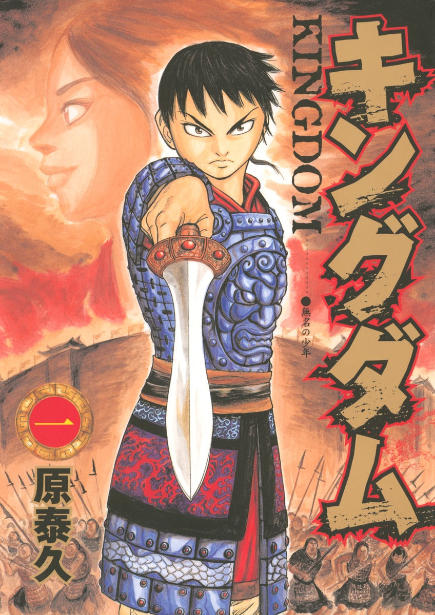 Kingdom - Volume 1 - Japanese Manga – cover