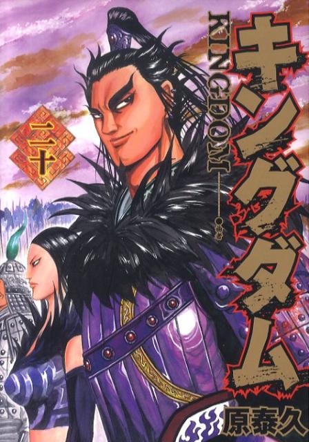 Kingdom - Volume 20 - Japanese Manga – cover