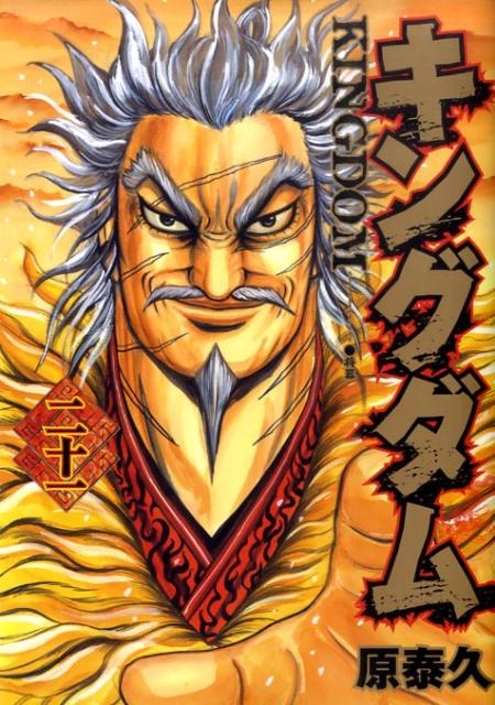 Kingdom - Volume 21 - Japanese Manga – cover