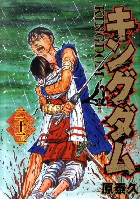 Kingdom - Volume 22 - Japanese Manga – cover