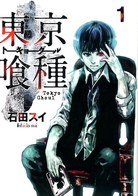 Tokyo Ghoul - Volume 1 - Japanese Manga – cover