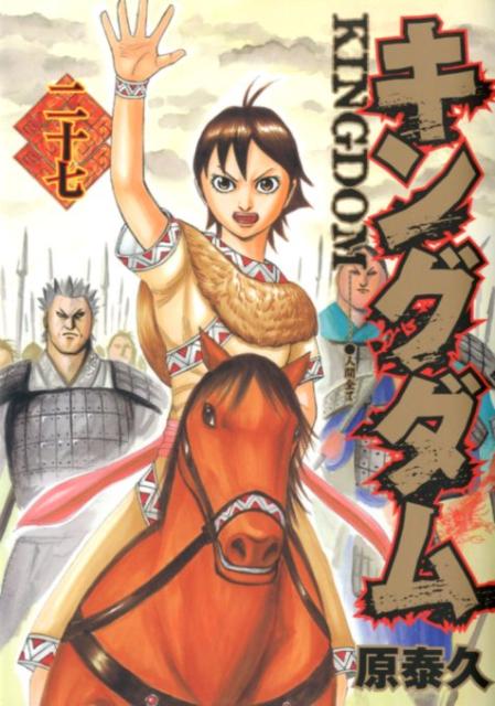 Kingdom - Volume 27 - Japanese Manga – cover