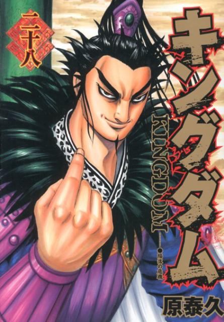 Kingdom - Volume 28 - Japanese Manga – cover