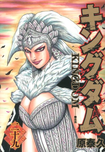 Kingdom - Volume 29 - Japanese Manga – cover