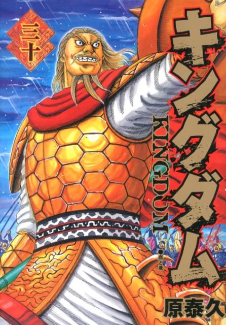 Kingdom - Volume 30 - Japanese Manga – cover