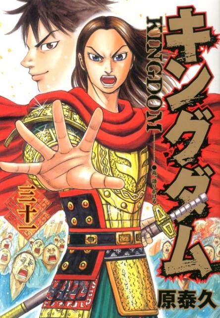 Kingdom - Volume 31 - Japanese Manga – cover